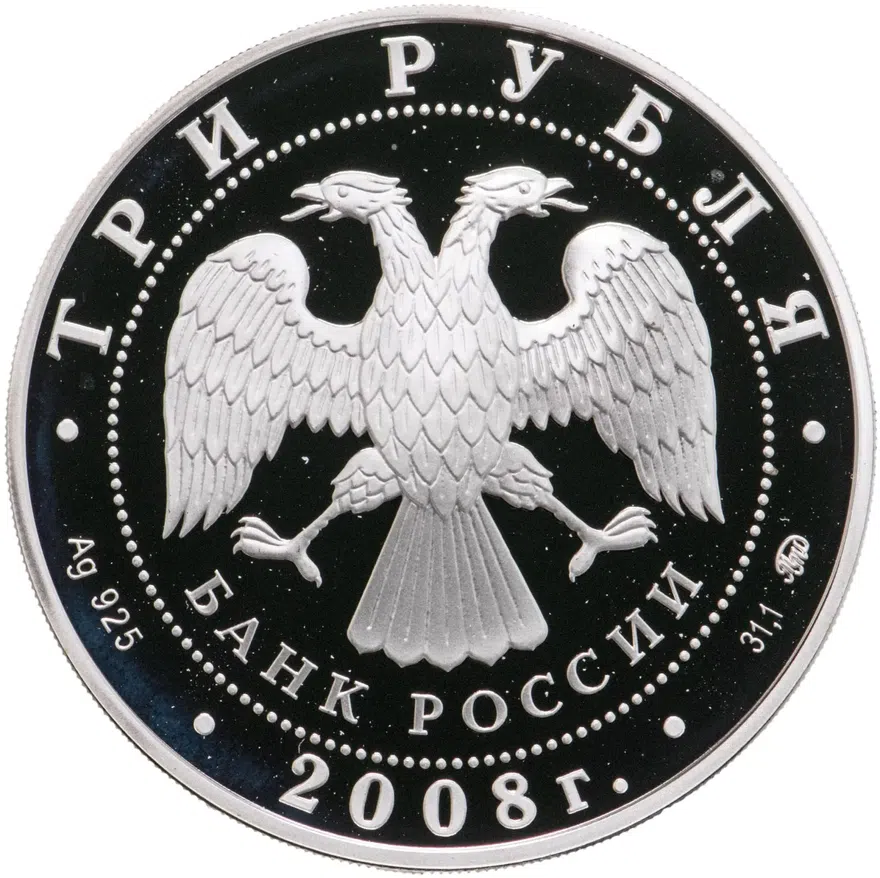 3 рубля 2008 ММД Успенская Адмиралтейская церковь (XVII в.)  г. Воронеж, реверс