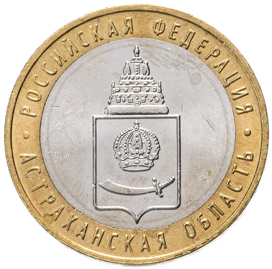 10 рублей 2008 ММД "Астраханская область (Российская Федерация)", реверс