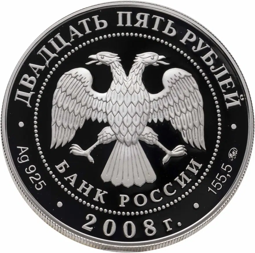 25 рублей 2008 ММД "Астраханский кремль (XVI - XVII вв.)" в футляре, с сертификатом, реверс