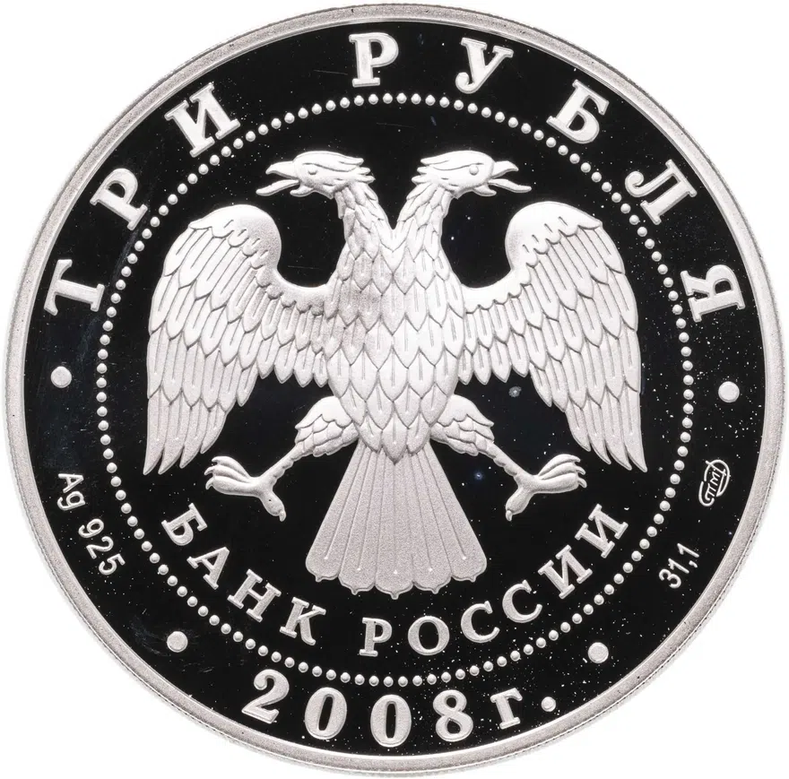 3 рубля 2008 СПМД Кубок мира по спортивной ходьбе (г. Чебоксары), реверс