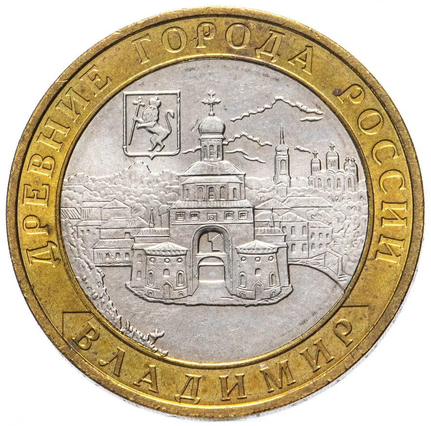 10 рублей 2008 ММД "Владимир (древние города России, ДГР)"