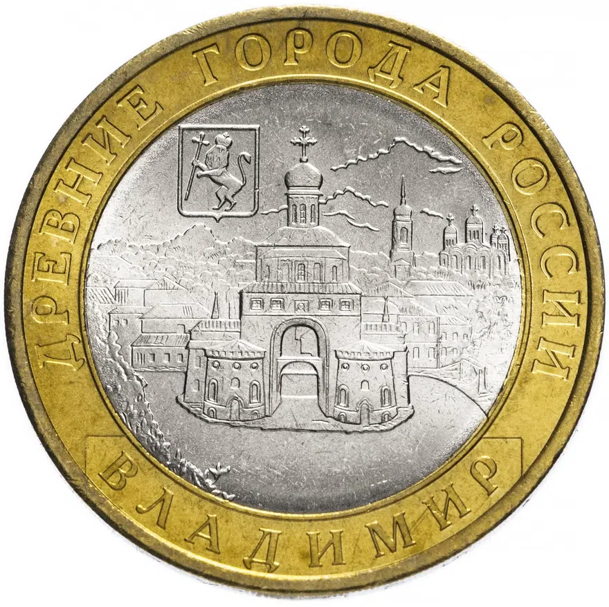 10 рублей 2008 СПМД  Владимир (XII в.)