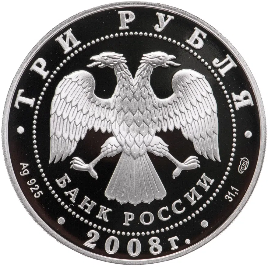 3 рубля 2008 СПМД "XXIX Летние Олимпийские Игры (г. Пекин)", реверс