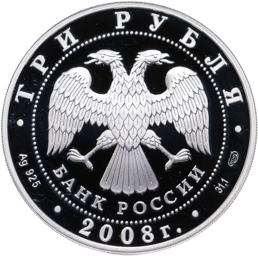 3 рубля 2008 СПМД 150-летие первой российской почтовой марки, реверс
