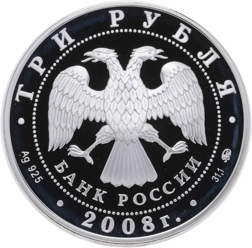 3 рубля 2008 ММД "Лунный календарь - Год крысы", реверс