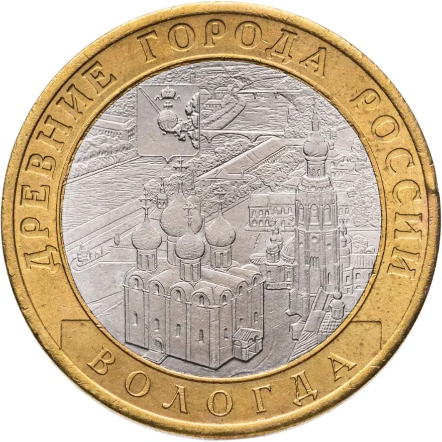 10 рублей 2007 СПМД Вологда (XII в.)