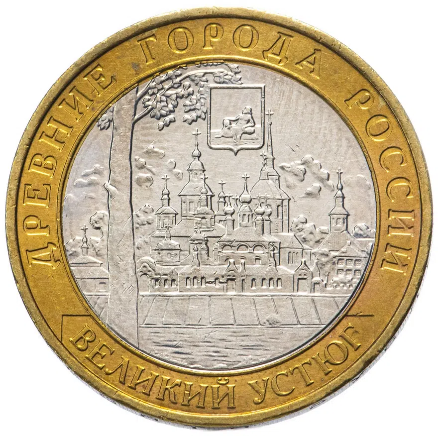 10 рублей 2007 ММД "Великий Устюг (древние города России, ДГР)", аверс