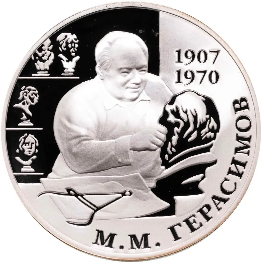 2 рубля 2007 ММД 100-летие со дня рождения М.М. Герасимова, аверс