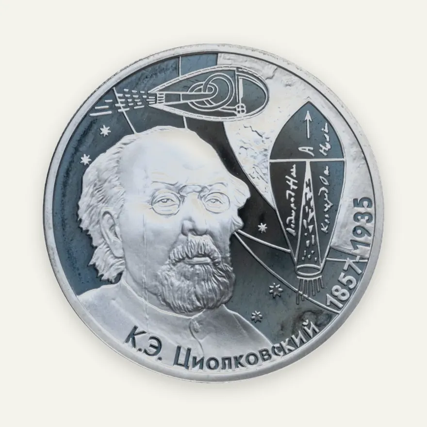 2 рубля 2007 ММД 150-летие со дня рождения К.Э. Циолковского, аверс