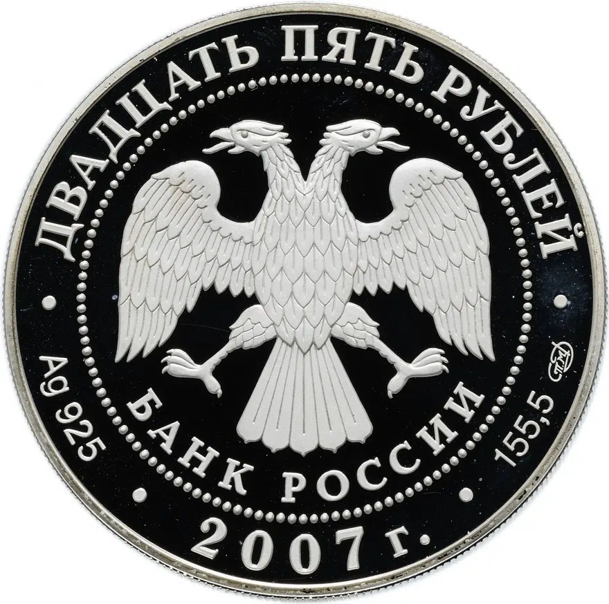 25 рублей 2007 СПМД Proof Вятский Успенский Трифонов Монастырь  (XVI в), г. Киров, реверс