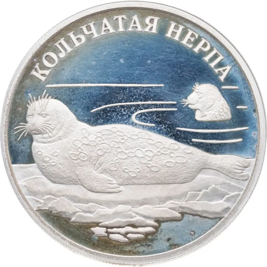 1 рубль 2007 СПМД "Красная книга - Кольчатая нерпа"