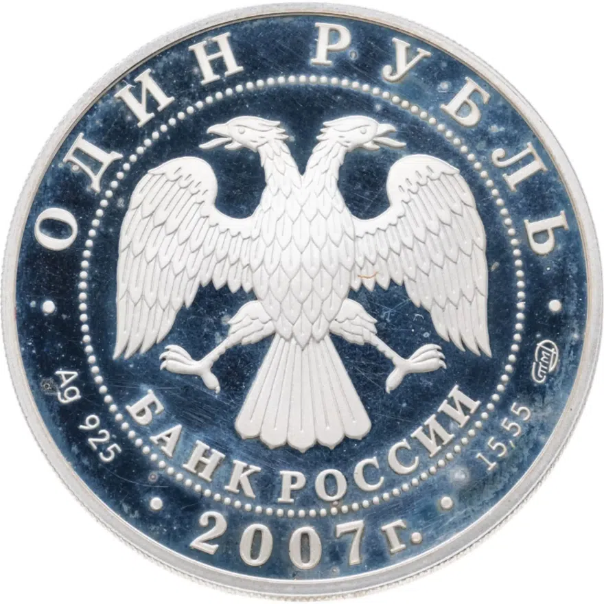1 рубль 2007 СПМД "Красная книга - Кольчатая нерпа", реверс