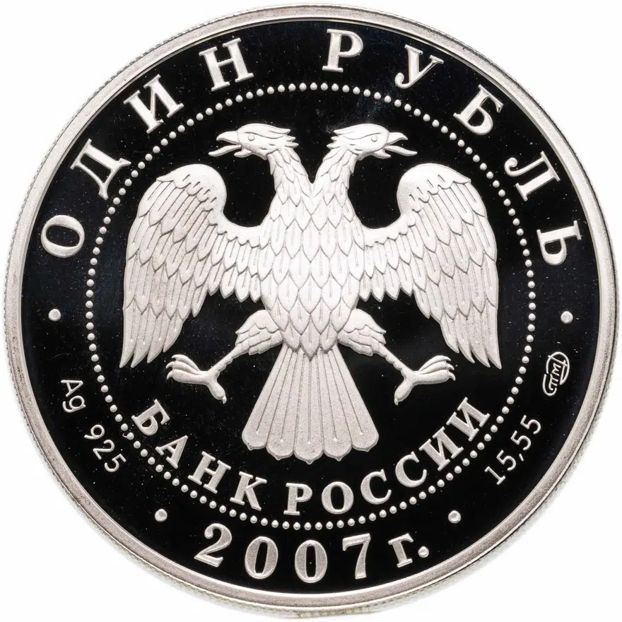 1 рубль 2007 СПМД "Красная книга - степной лунь", реверс