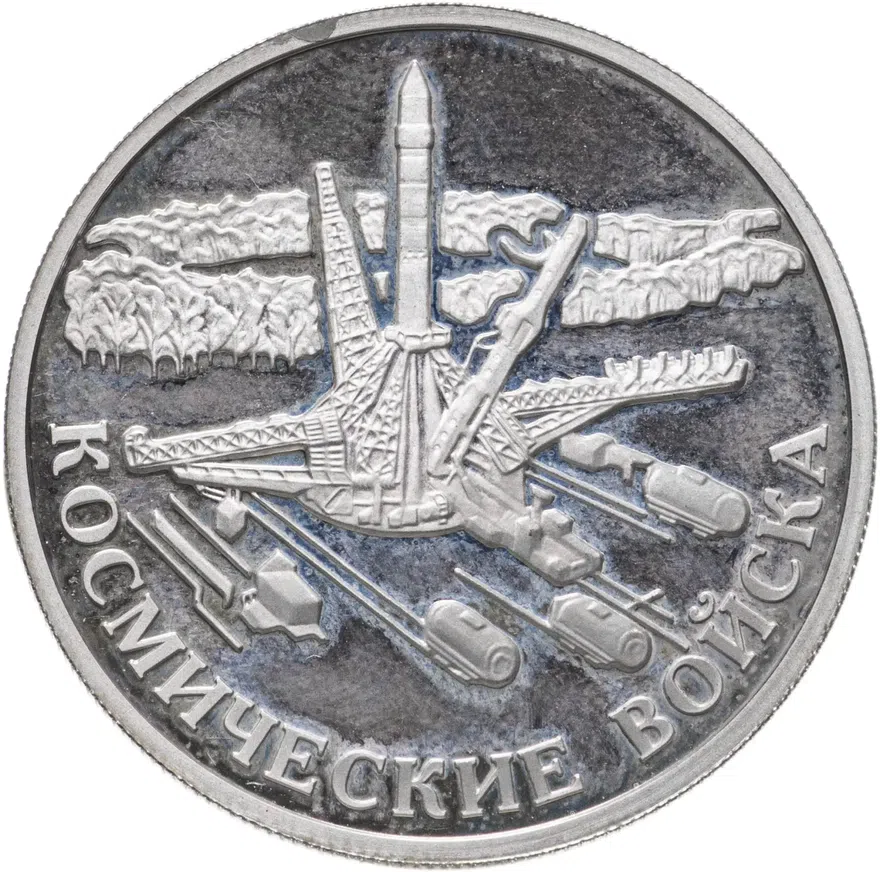 1 рубль 2007 ММД Космические войска ракета-носитель, готовящаяся к старту, аверс