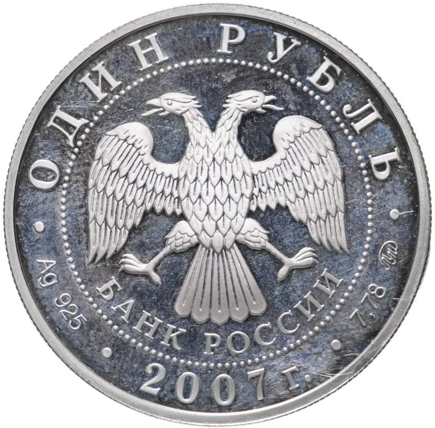 1 рубль 2007 ММД Космические войска ракета-носитель, готовящаяся к старту, реверс