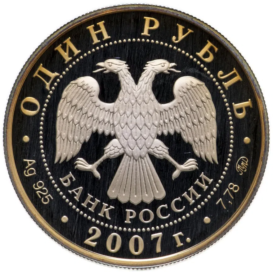 1 рубль 2007 ММД Космические войска стартовый комплекс с ракетой-носителем, Байконур, реверс
