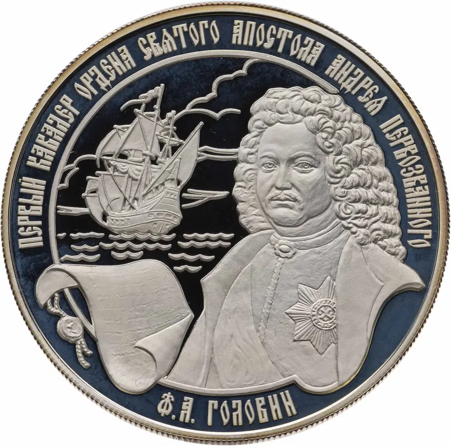 25 рублей 2007 ММД "Ф.А. Головин — первый кавалер ордена Святого Апостола Андрея Первозванного", аверс