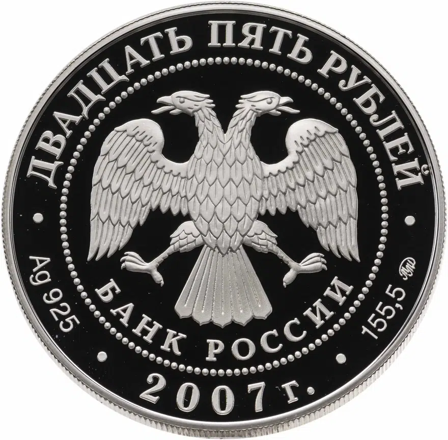 25 рублей 2007 ММД "Ф.А. Головин — первый кавалер ордена Святого Апостола Андрея Первозванного", реверс