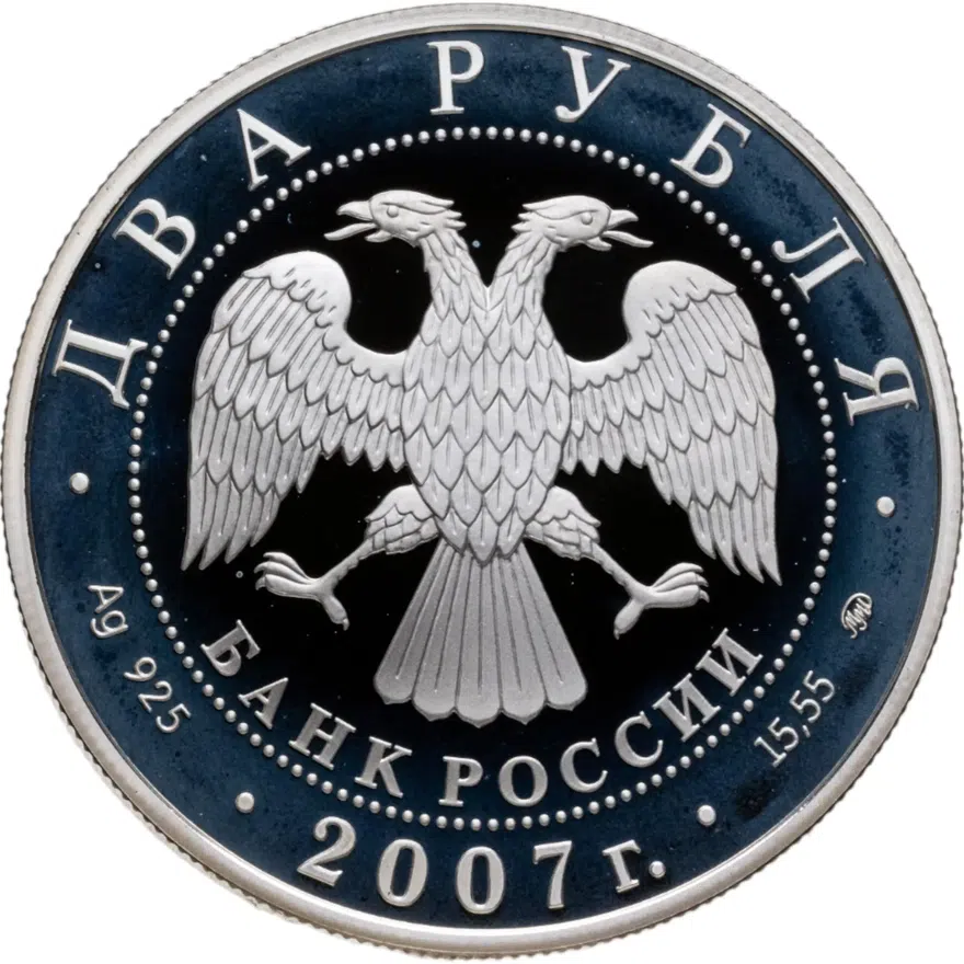 2 рубля 2007 ММД 300-летие со дня рождения Л. Эйлера, реверс
