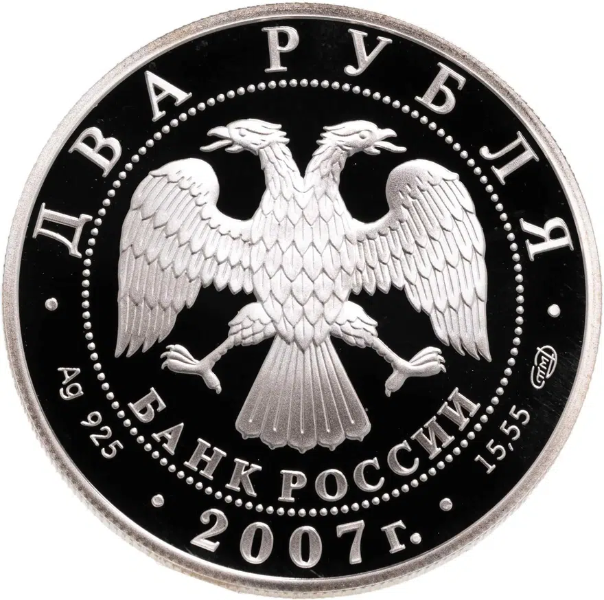 2 рубля 2007 СПМД "100-летие со дня рождения В.П. Соловьева-Седого", реверс