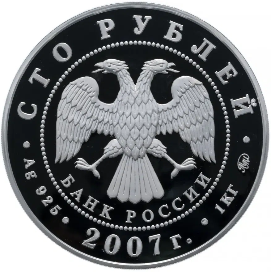 100 рублей 2007 ММД "К 450-летию добровольного вхождения Башкирии в состав России", реверс