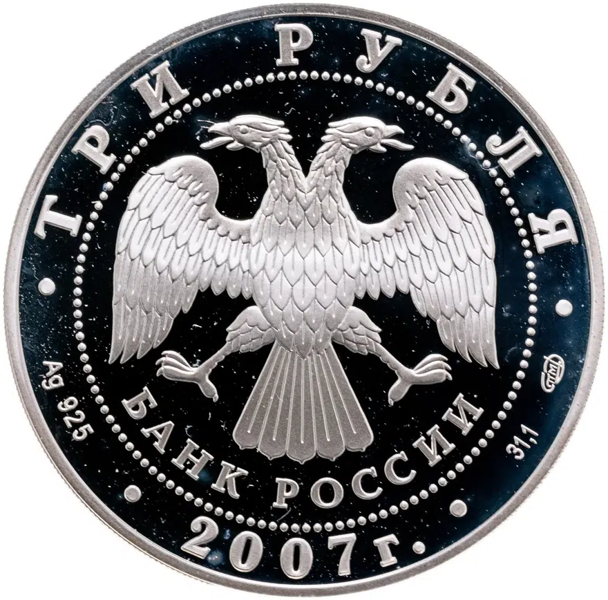 3 рубля 2007 СПМД Невьянская наклонная башня (XVIII в.), Свердловская область, реверс