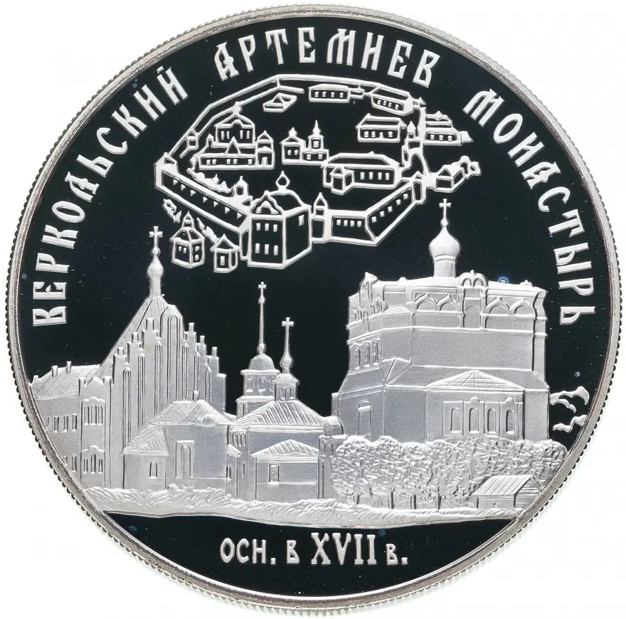 25 рублей 2007 СПМД Proof Веркольский Артемиев монастырь (XVII в.), Архангельская область, аверс