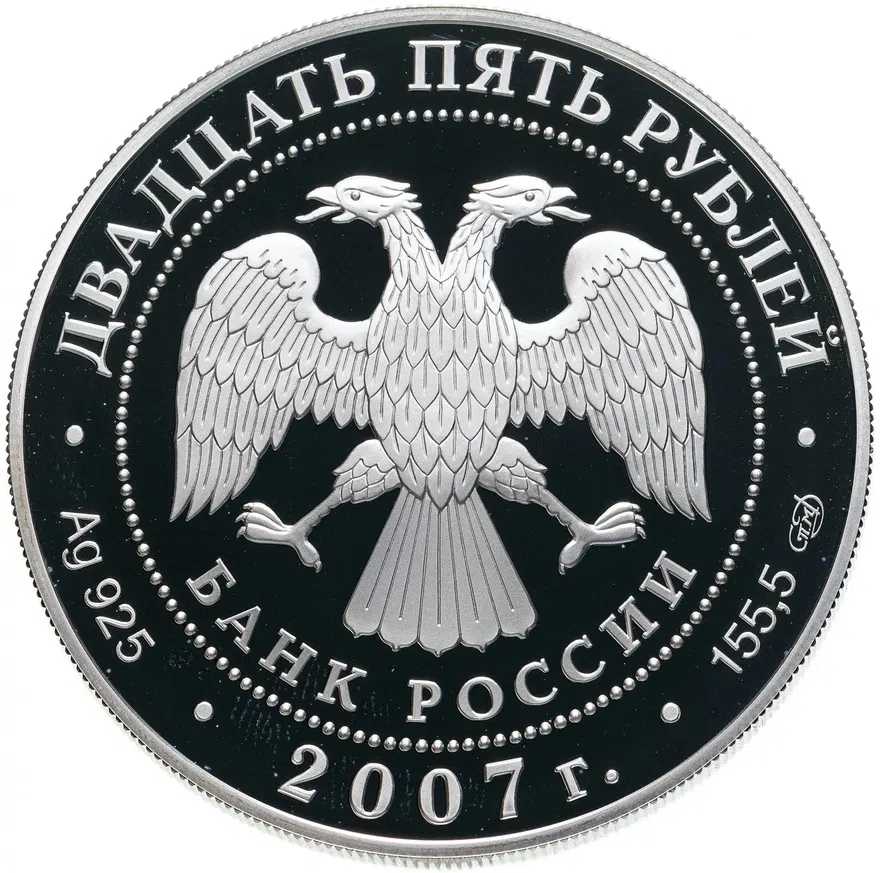 25 рублей 2007 СПМД Proof Веркольский Артемиев монастырь (XVII в.), Архангельская область, реверс