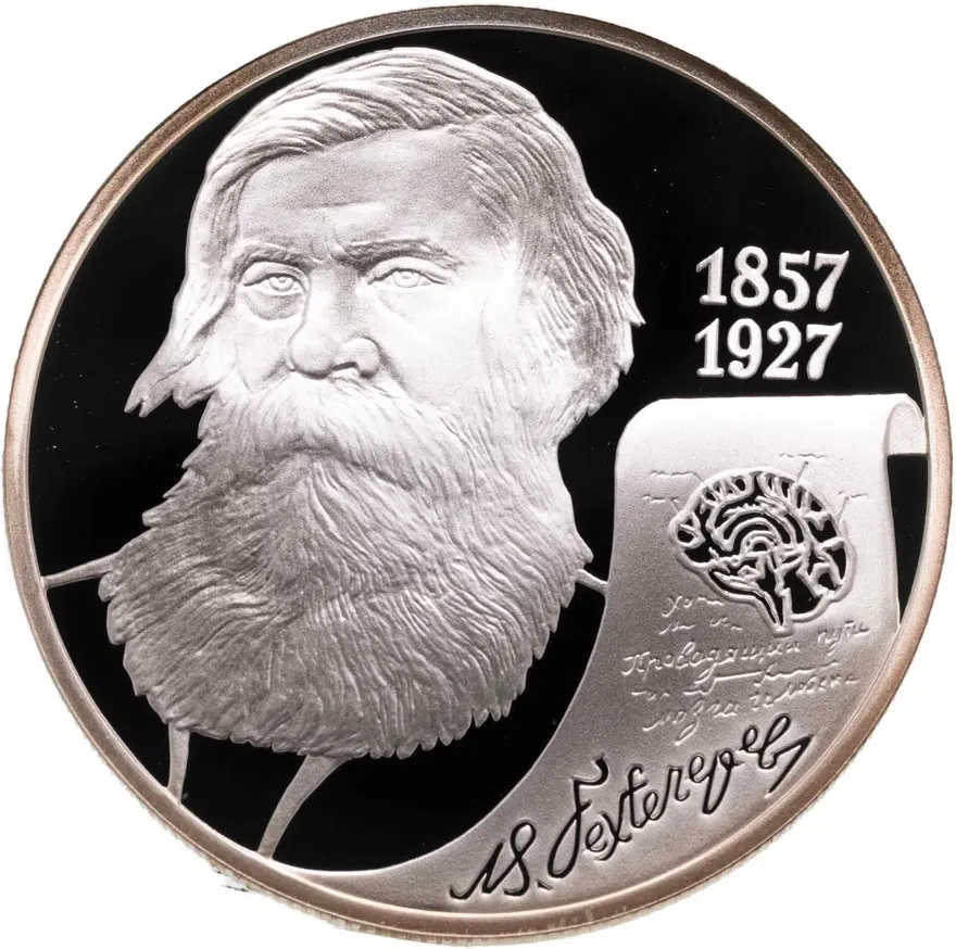 2 рубля 2007 СПМД 150-летие со дня рождения В.М. Бехтерева, аверс