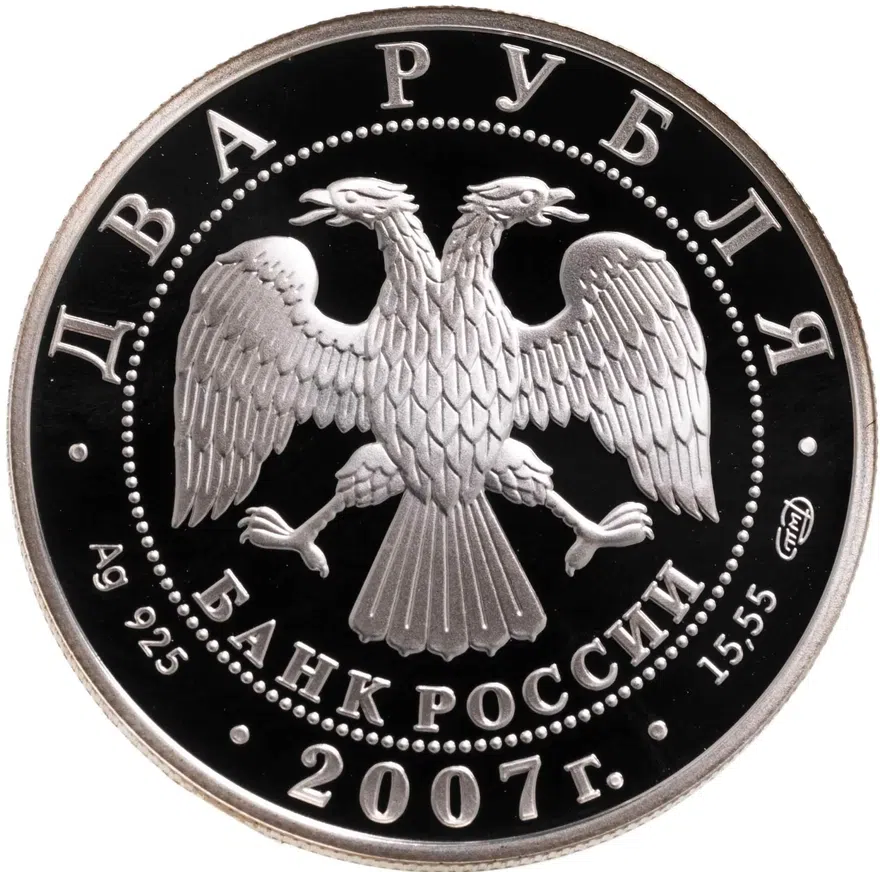 2 рубля 2007 СПМД 150-летие со дня рождения В.М. Бехтерева, реверс