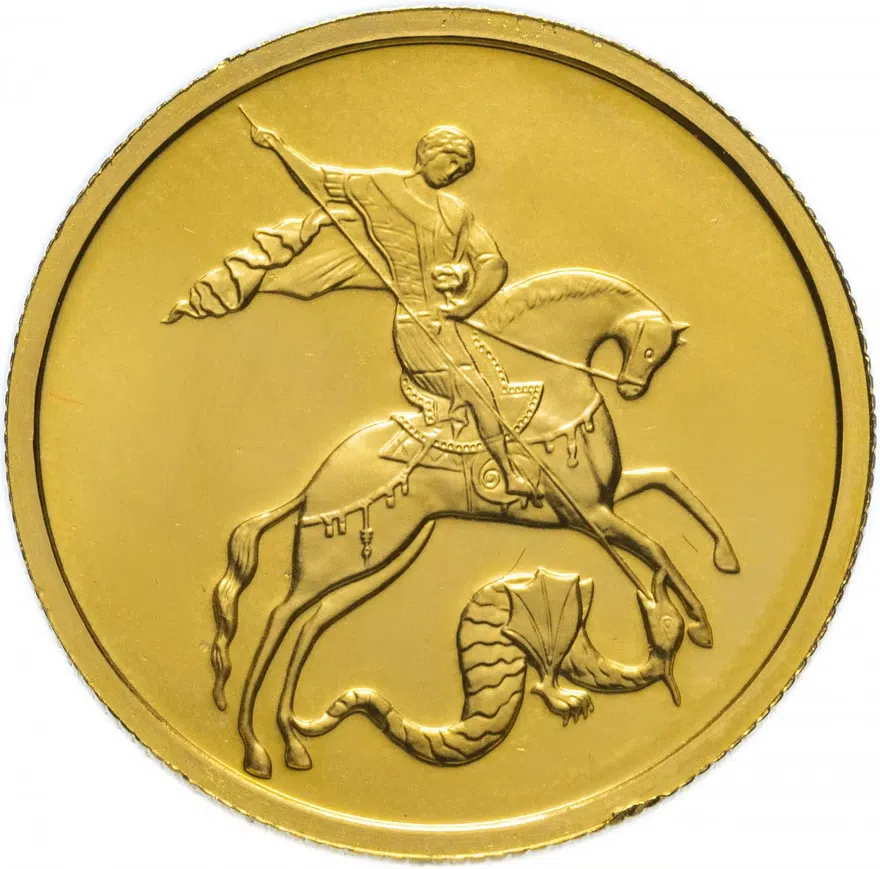 50 рублей 2007 ММД Георгий Победоносец
