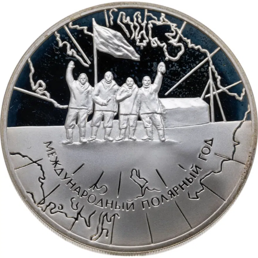 3 рубля 2007 СПМД "Международный полярный год", аверс