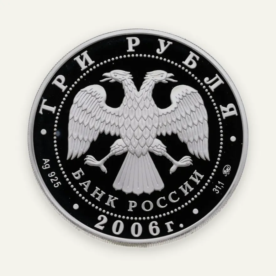 3 рубля 2006 ММД "Сберегательное дело в России - Н.А. Кристофари", реверс