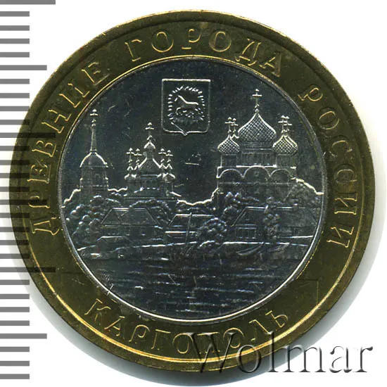 10 рублей 2006 ММД "Каргополь (древние города)" (мешковая)