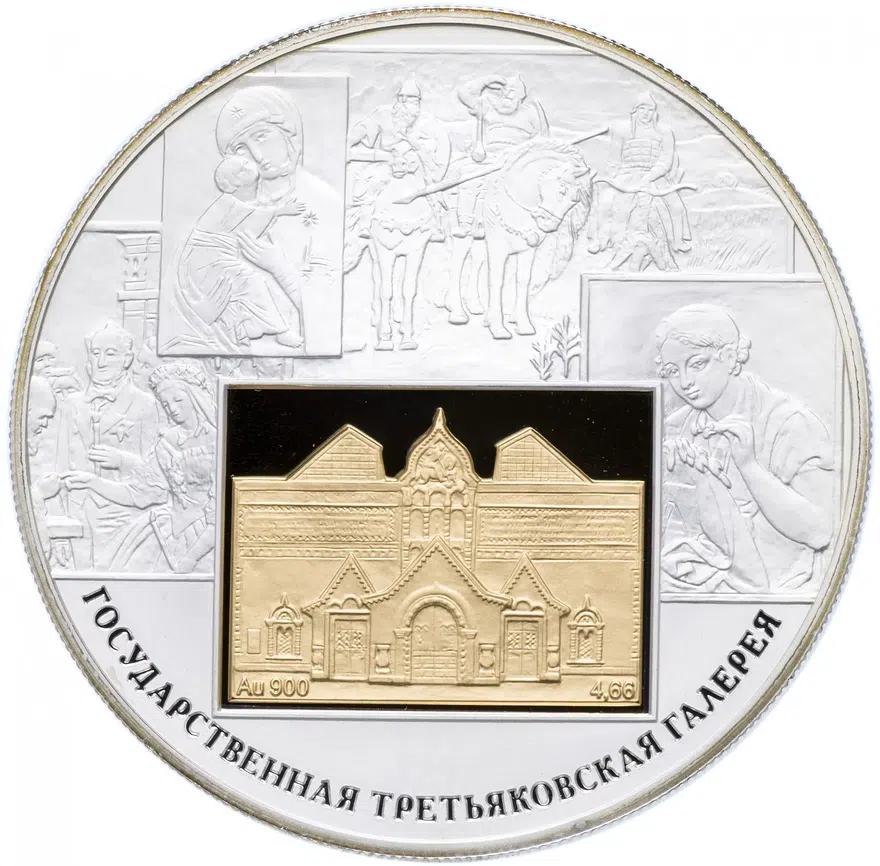25 рублей 2006 СПМД Proof "150-летие основания Государственной Третьяковской галереи", аверс