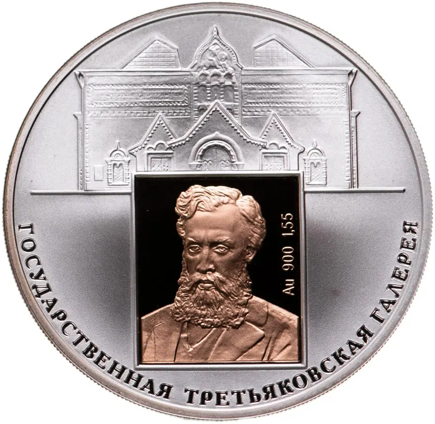 3 рубля 2006 СПМД "150-летие основания Государственной Третьяковской галереи", аверс