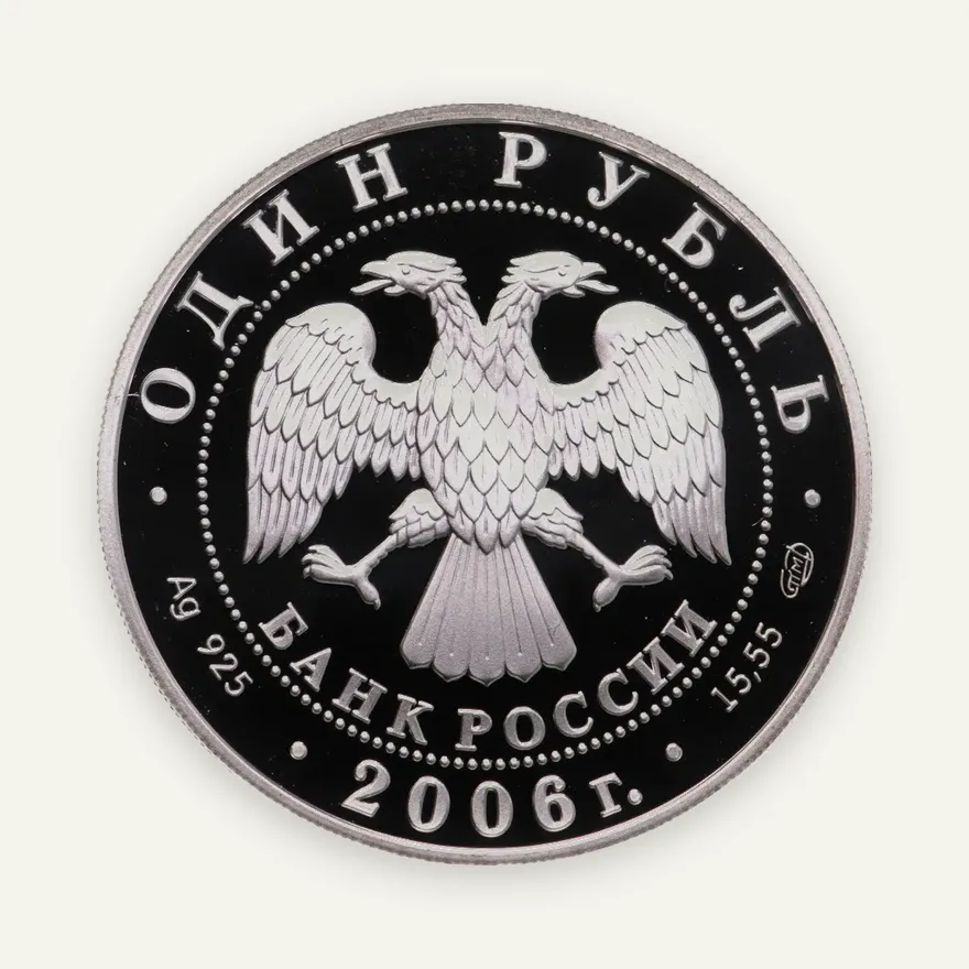 1 рубль 2006 СПМД "Красная книга - Дзерен", реверс