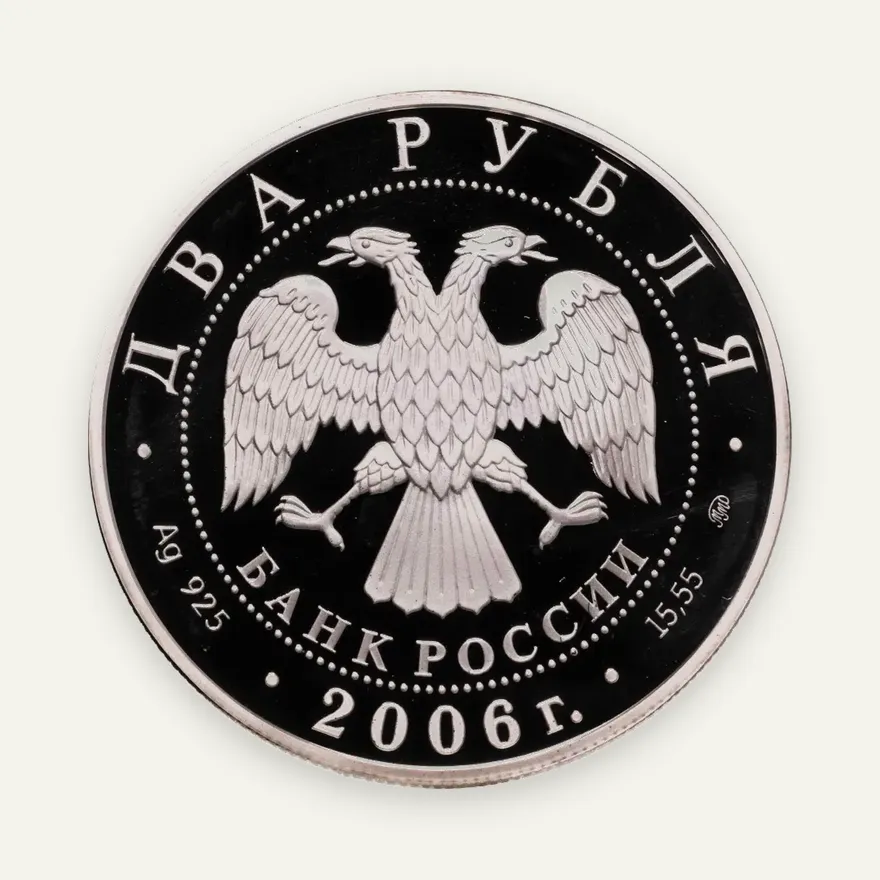 2 рубля 2006 ММД 100-летие со дня рождения Д.Д. Шостаковича, реверс