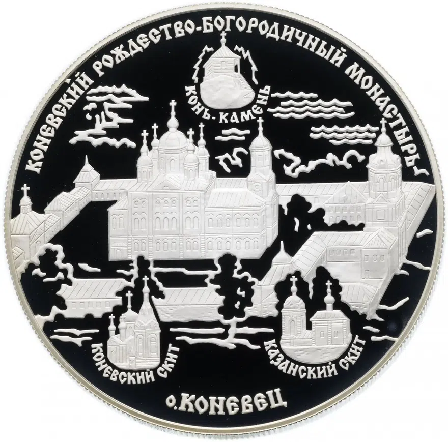 25 рублей 2006 СПМД Proof Коневский Рождество-Богородичный монастырь