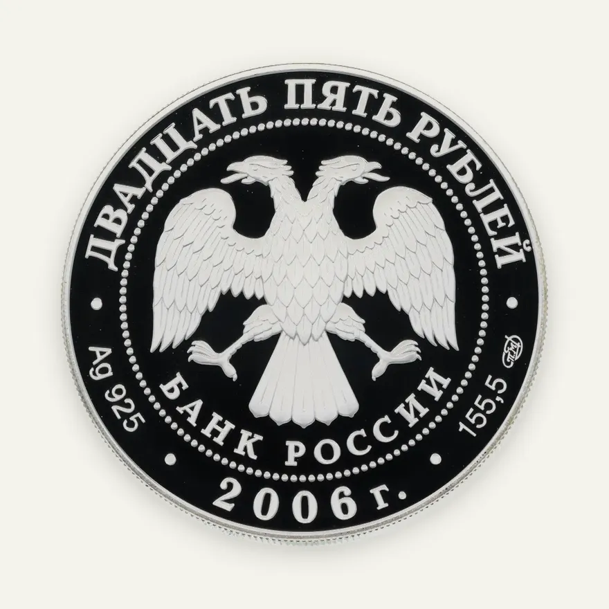 25 рублей 2006 СПМД Proof Коневский Рождество-Богородичный монастырь, реверс