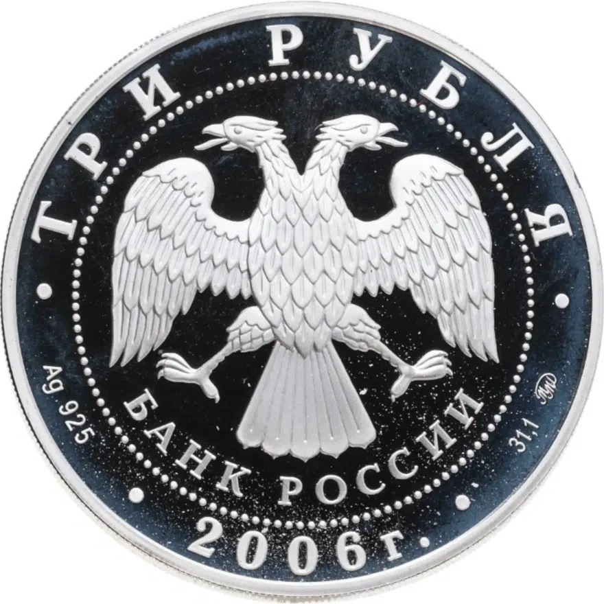 3 рубля 2006 ММД Московский Кремль и Красная площадь, реверс