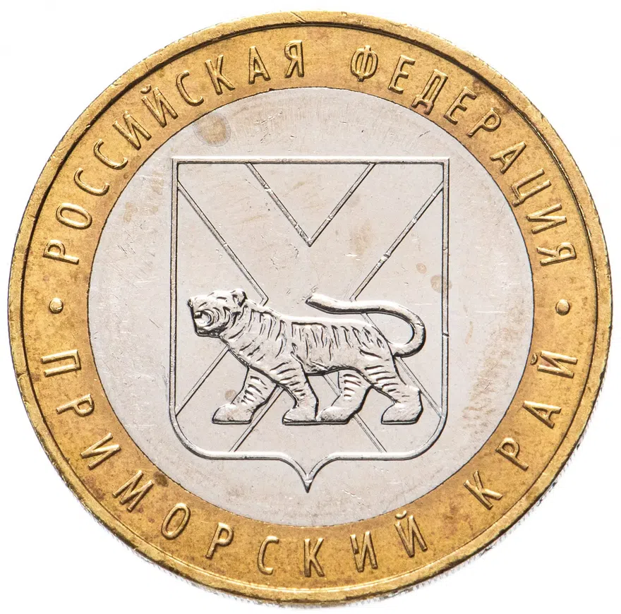 10 рублей 2006 ММД "Приморский край (Российская Федерация)", реверс