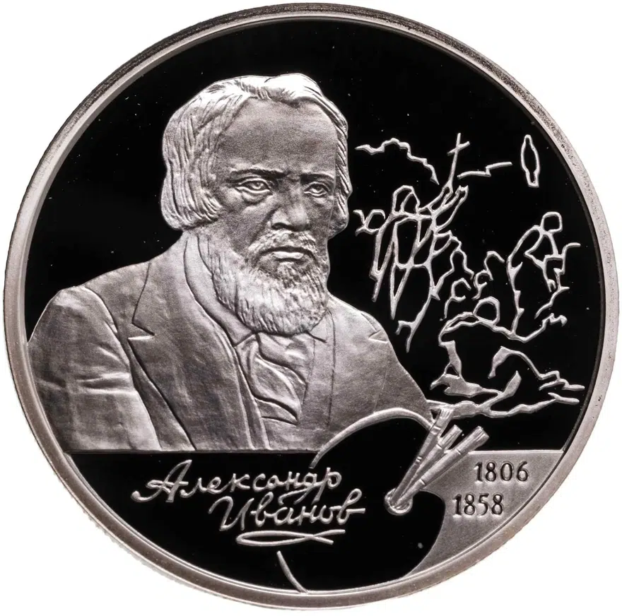 2 рубля 2006 СПМД 200-летие со дня рождения А.А. Иванова, аверс