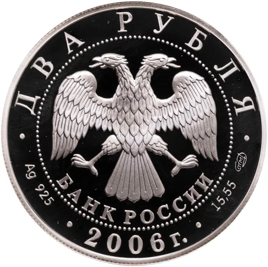 2 рубля 2006 СПМД 200-летие со дня рождения А.А. Иванова, реверс