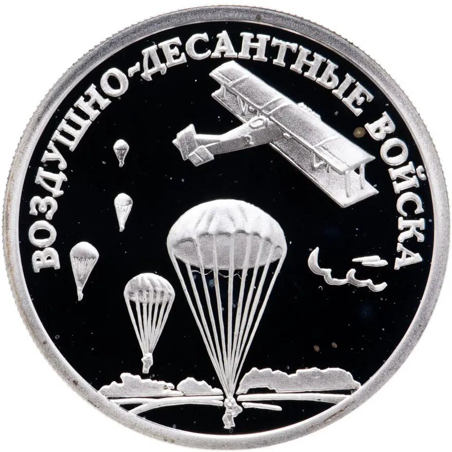 1 рубль 2006 СПМД Воздушно-десантные войска (ВДВ) высадка воздушного десанта в начале 30-х годов XX века, аверс