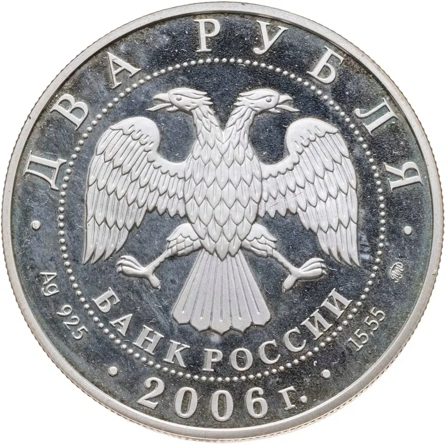 2 рубля 2006 ММД 150-летие со дня рождения М.А. Врубеля, реверс