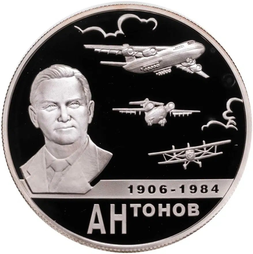 2 рубля 2006 ММД 100-летие со дня рождения О.К. Антонова, аверс