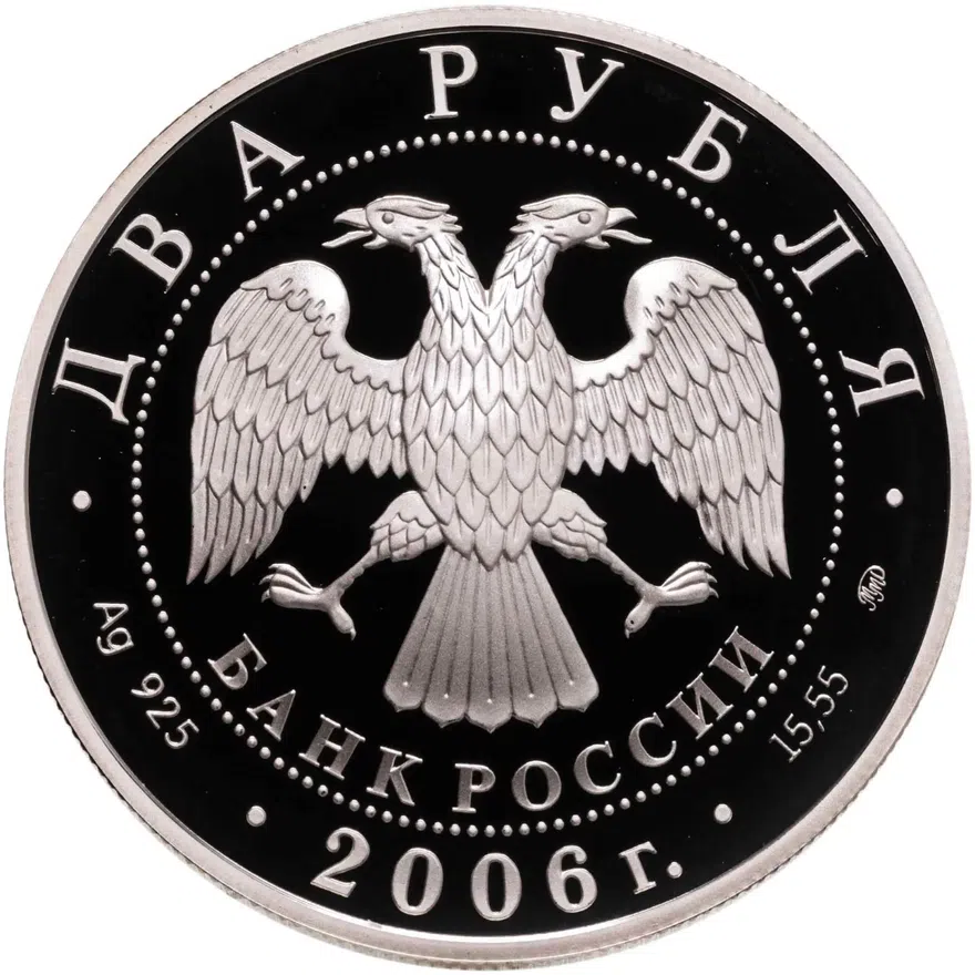 2 рубля 2006 ММД 100-летие со дня рождения О.К. Антонова, реверс