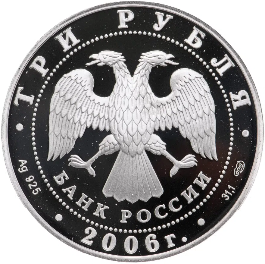 3 рубля 2006 СПМД чемпионат мира по футболу, Германия, реверс