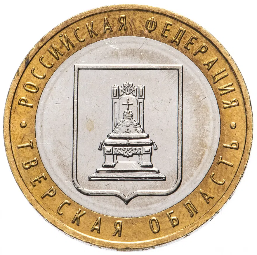 10 рублей 2005 ММД "Тверская область (Российская Федерация)", реверс